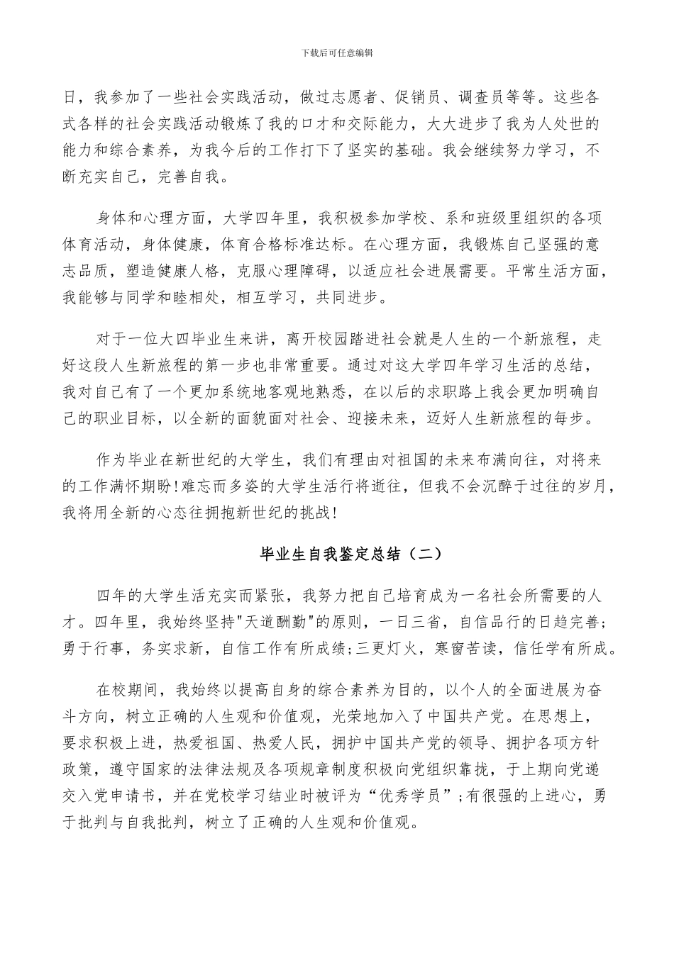 2024毕业生自我鉴定总结范文_第2页