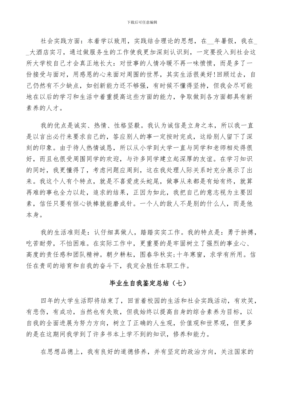 2024毕业生自我鉴定总结范文_第3页