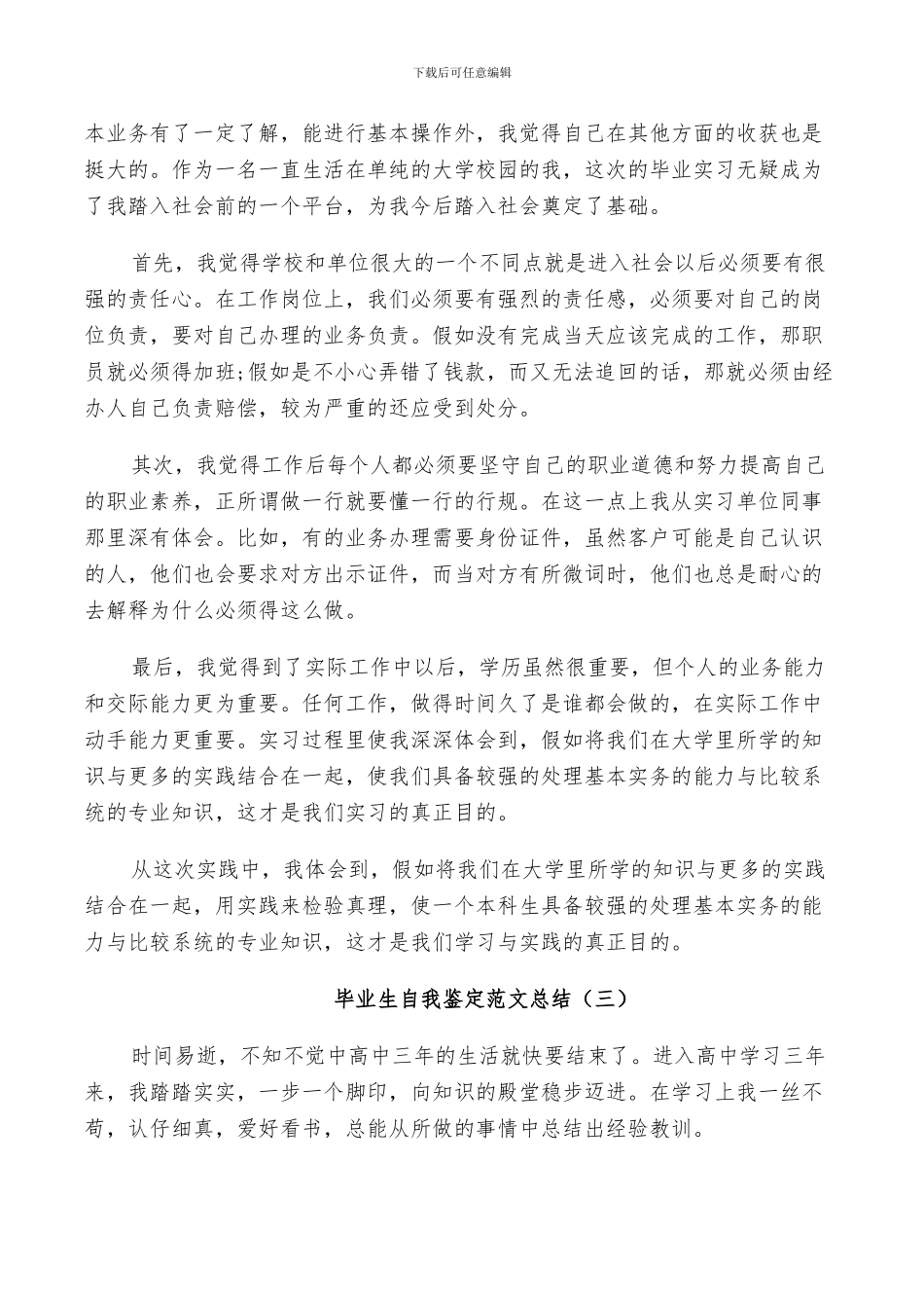 2024毕业生自我鉴定范文总结5篇_第2页