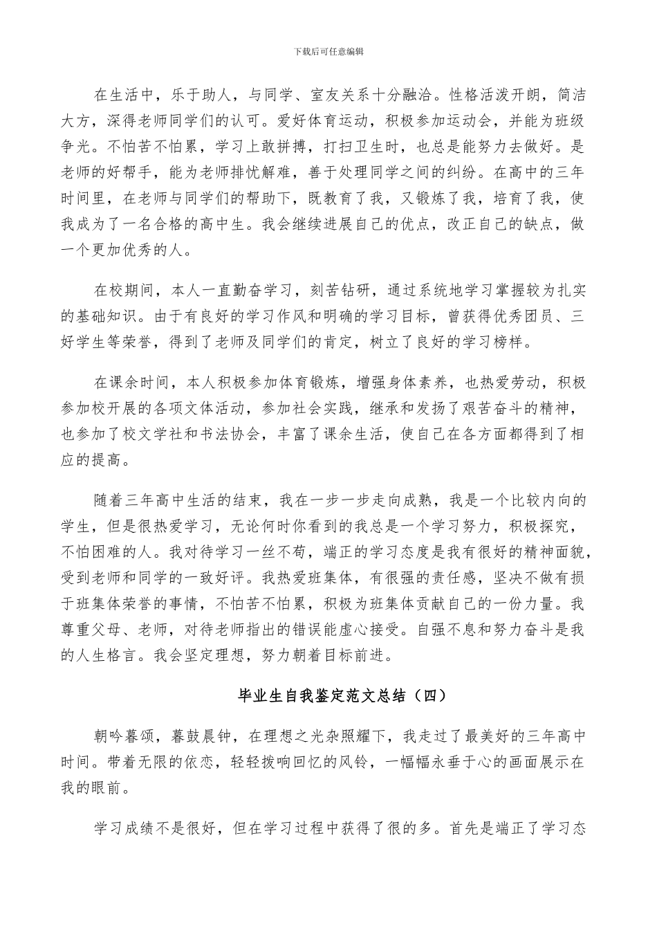 2024毕业生自我鉴定范文总结5篇_第3页