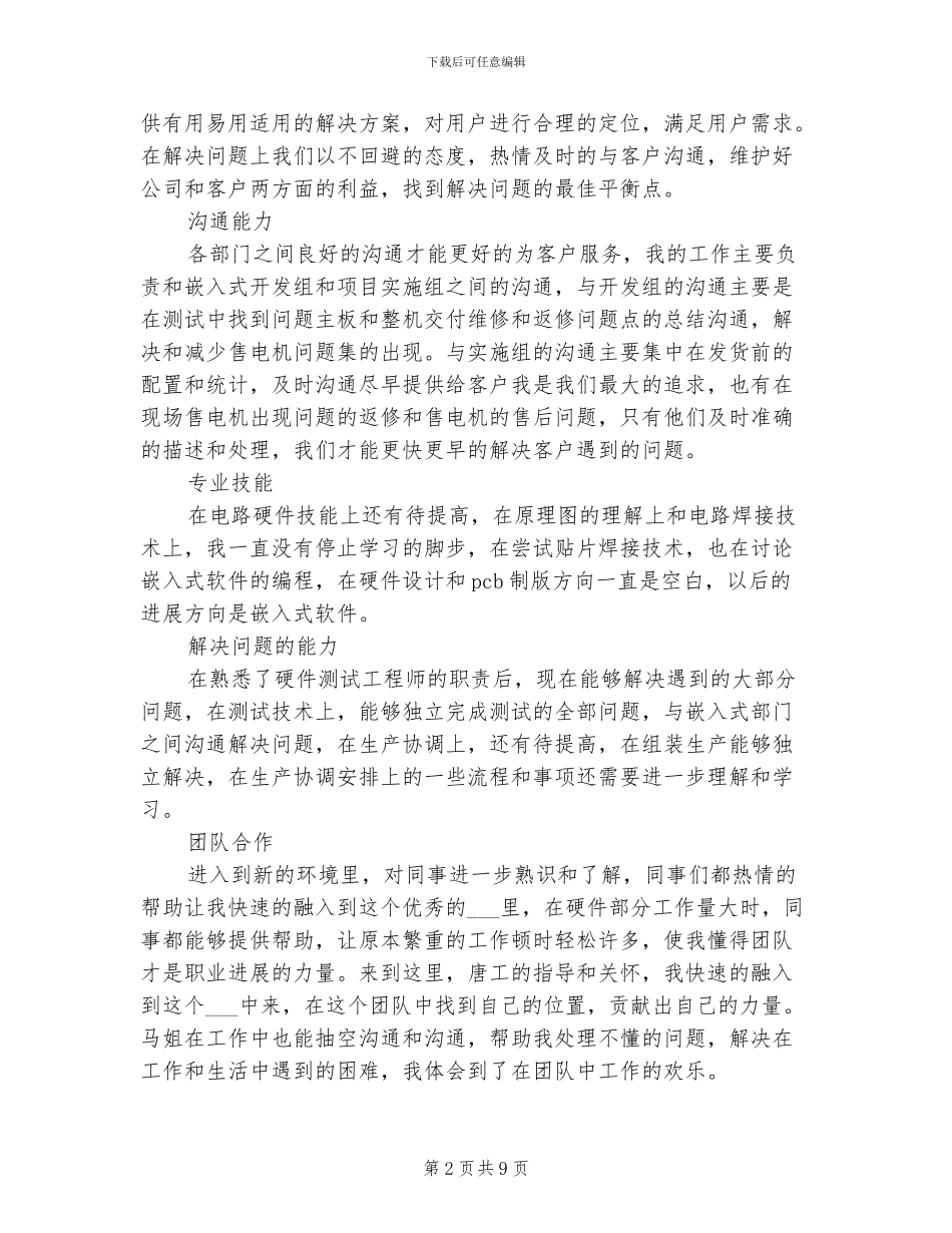 2024毕业生试用期工作总结_第2页