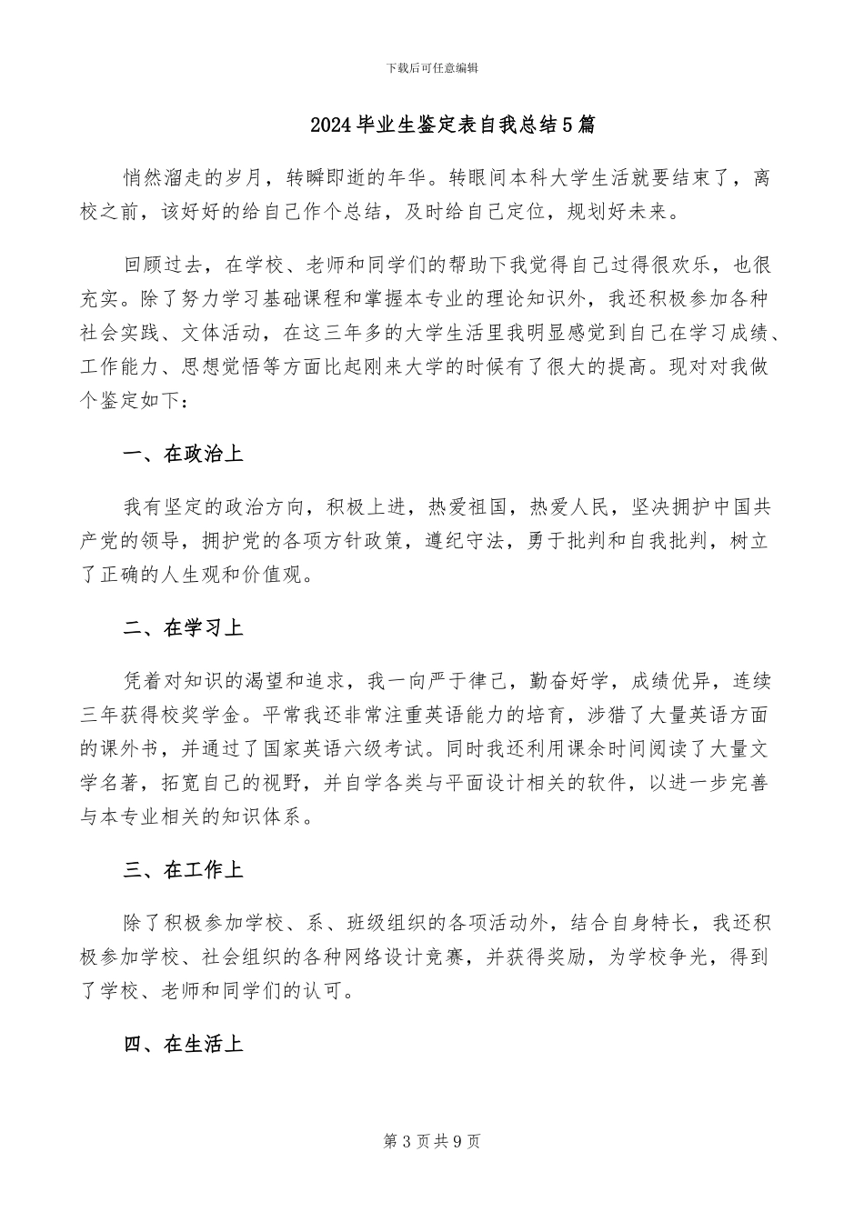 2024毕业生试用期工作总结_第3页