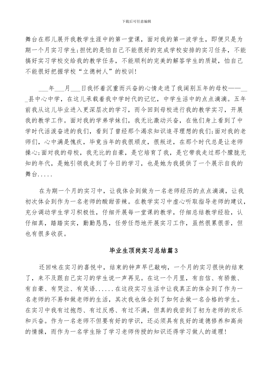 2024毕业生顶岗实习总结_第2页