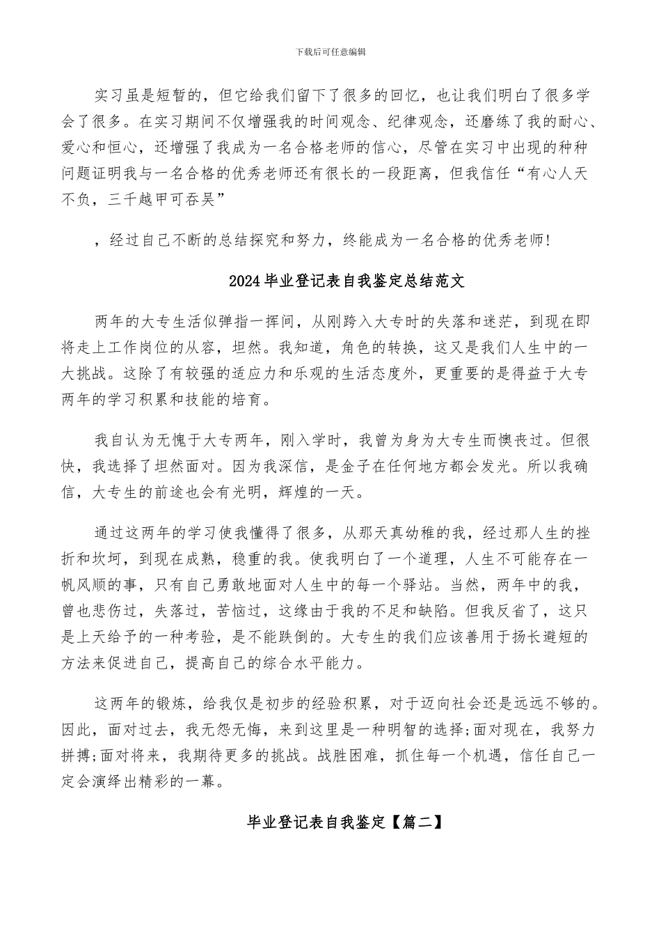 2024毕业生顶岗实习总结_第3页