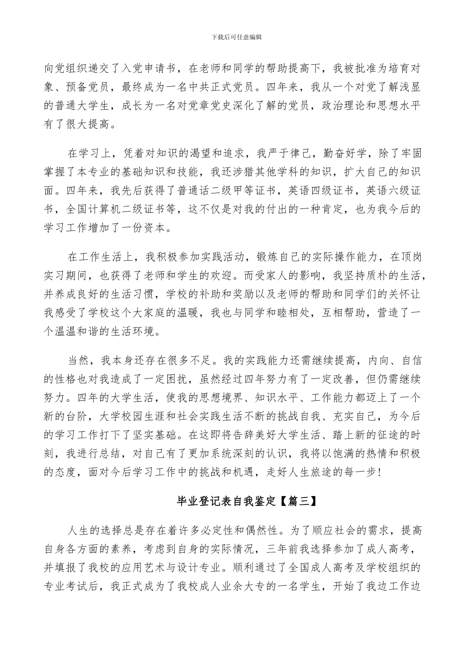 2024毕业登记表自我鉴定总结范文_第2页