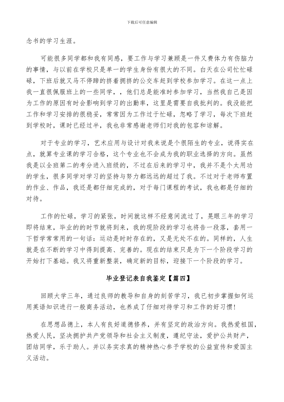 2024毕业登记表自我鉴定总结范文_第3页