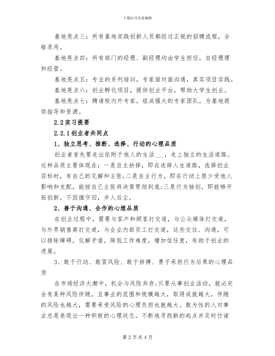 2024毕业顶岗实习总结_第2页