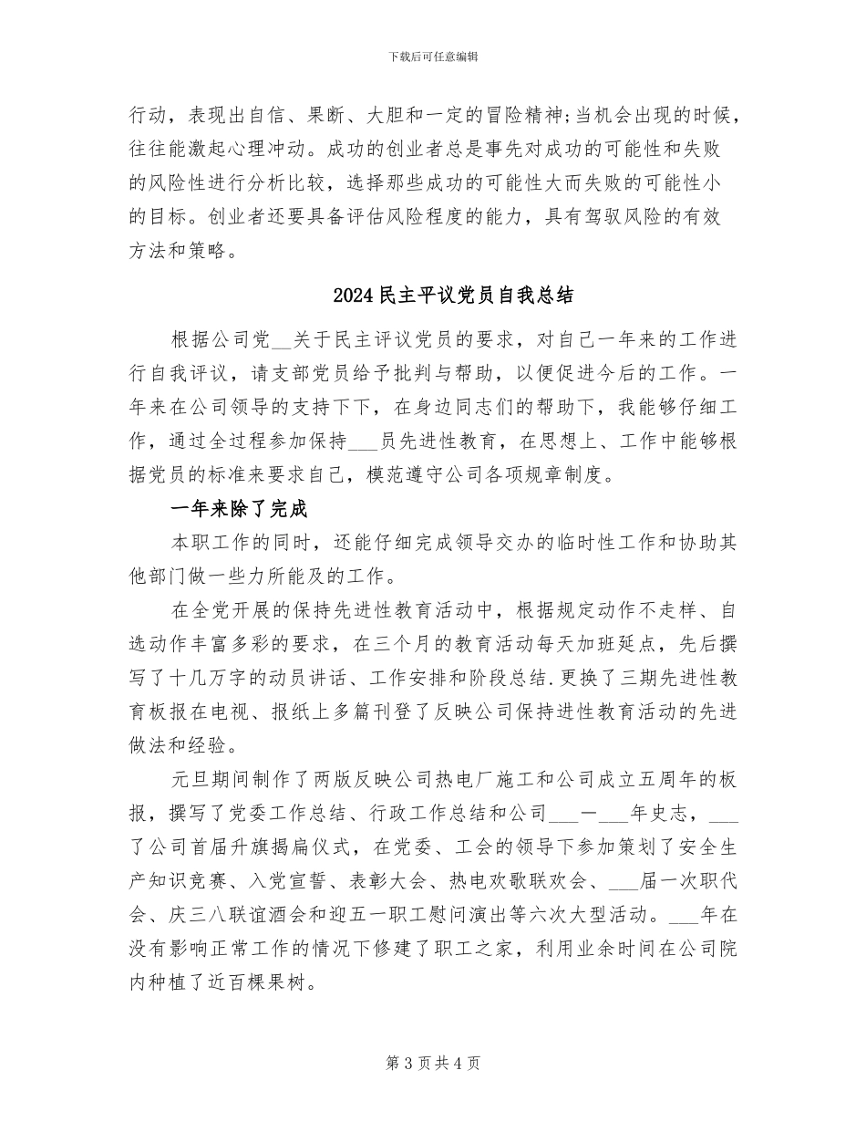 2024毕业顶岗实习总结_第3页