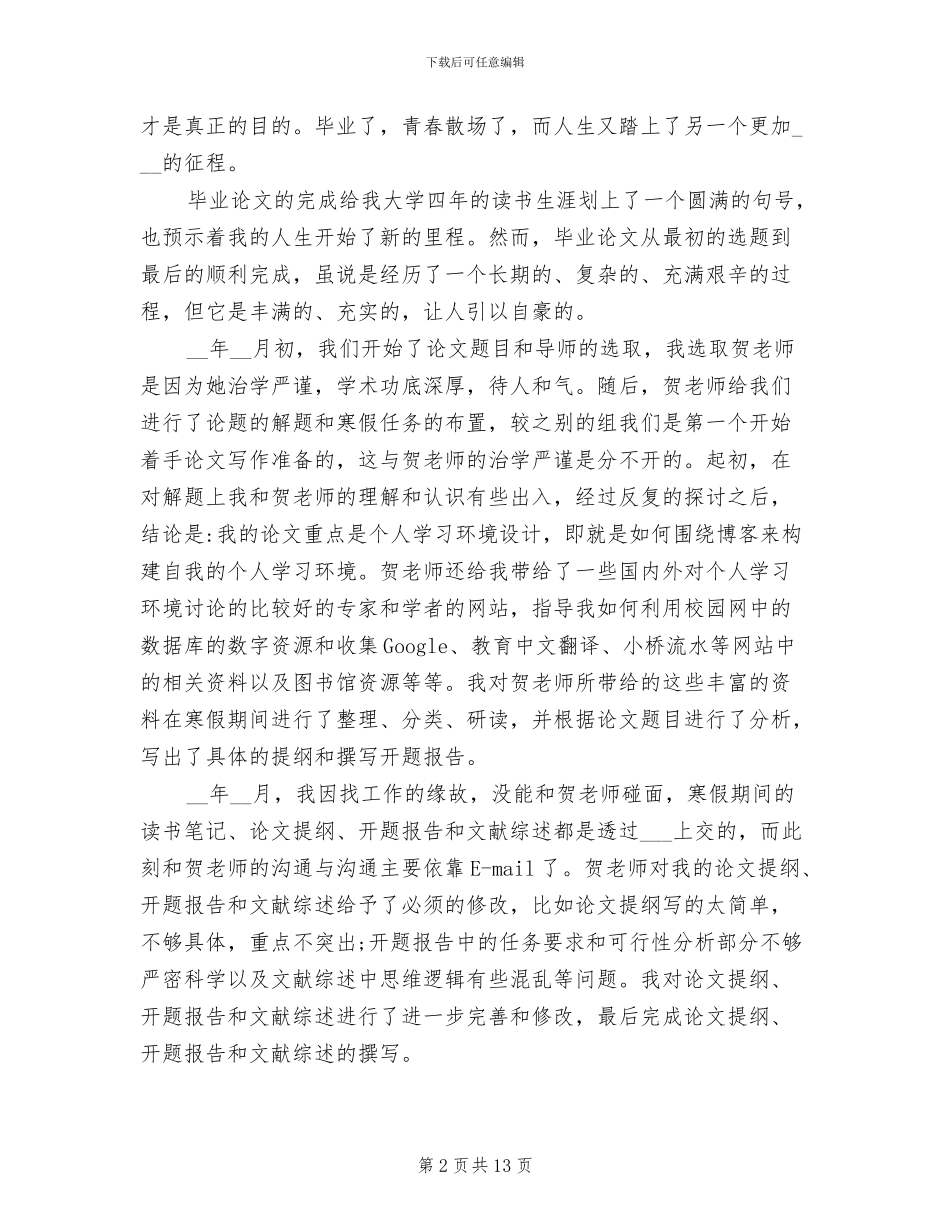 2024毕业设计总结_第2页