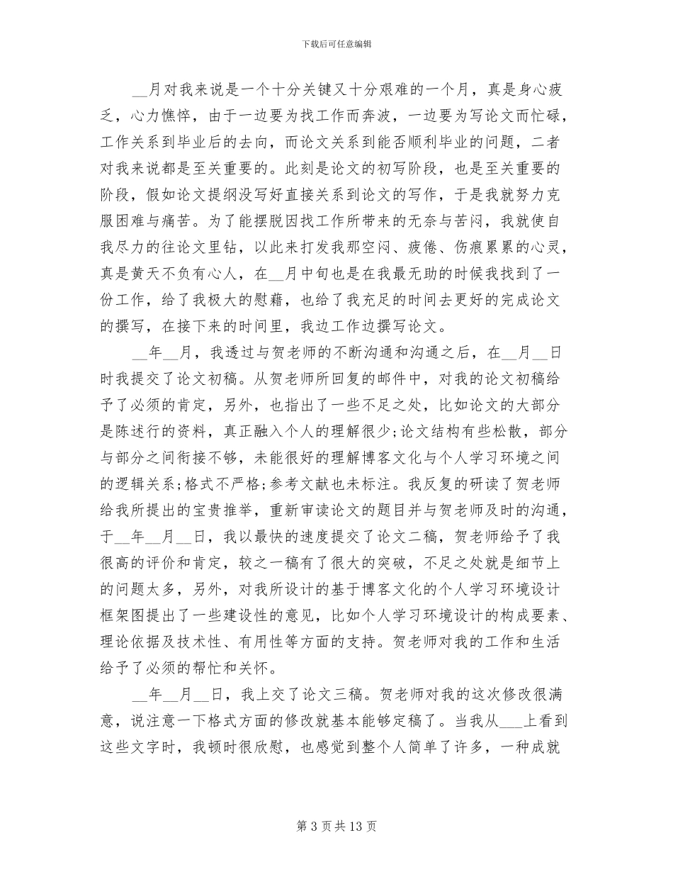 2024毕业设计总结_第3页