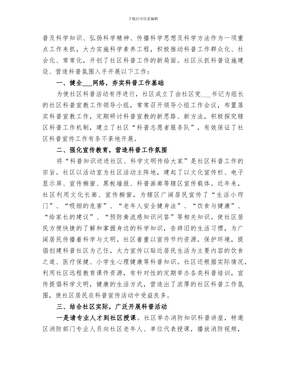 2024民主法治创建工作总结_第3页