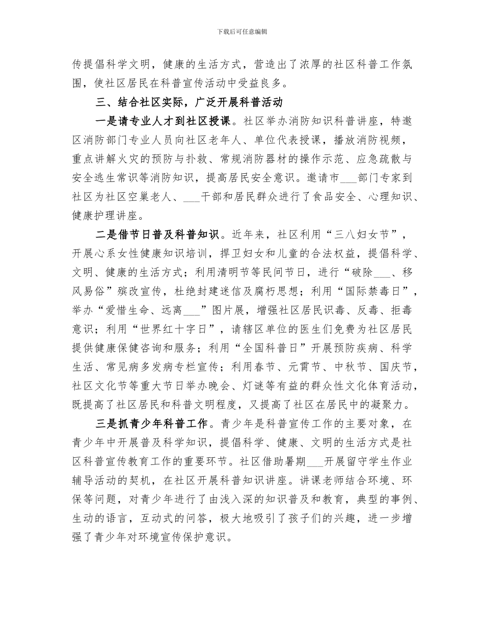 2024民主社区科普教育活动总结_第2页