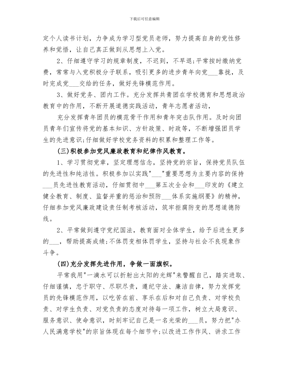 2024民主社区科普教育活动总结范本_第3页