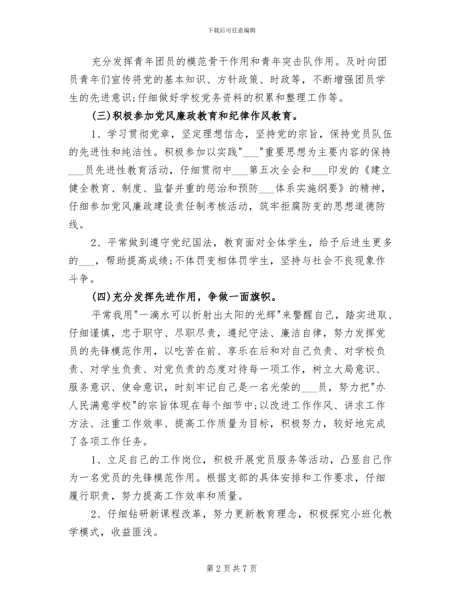 2024民主评议个人工作总结_第2页