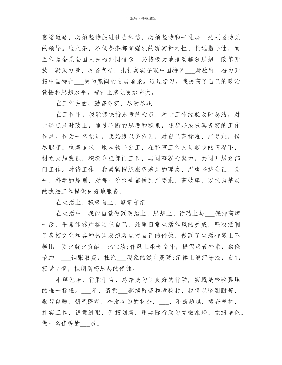 2024民主评议个人总结_第2页