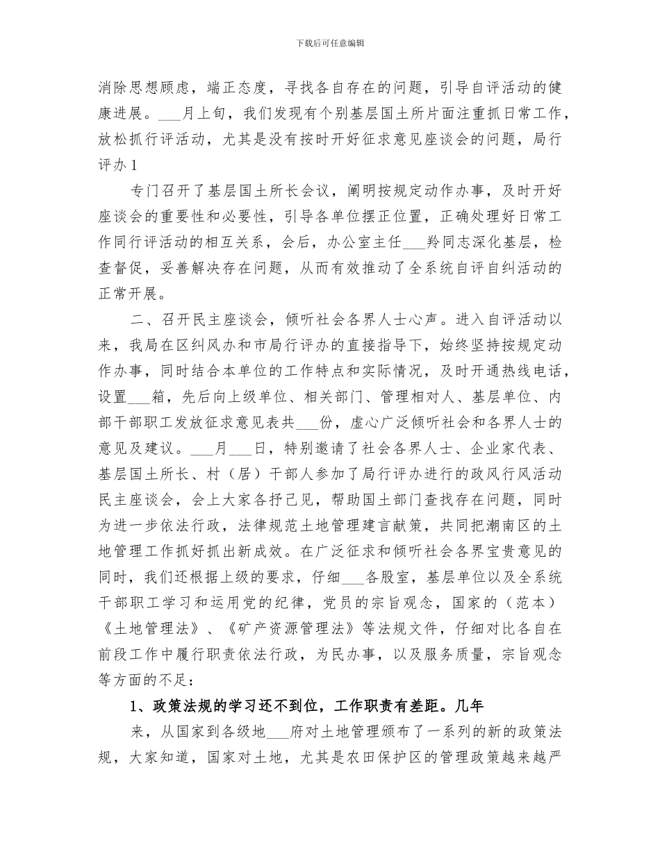 2024民主评议公开评议阶段工作小结_第3页