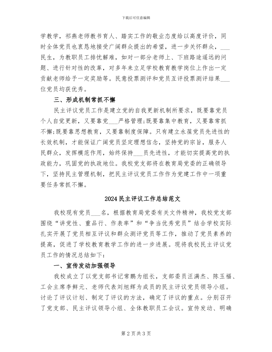 2024民主评议工作总结_第2页