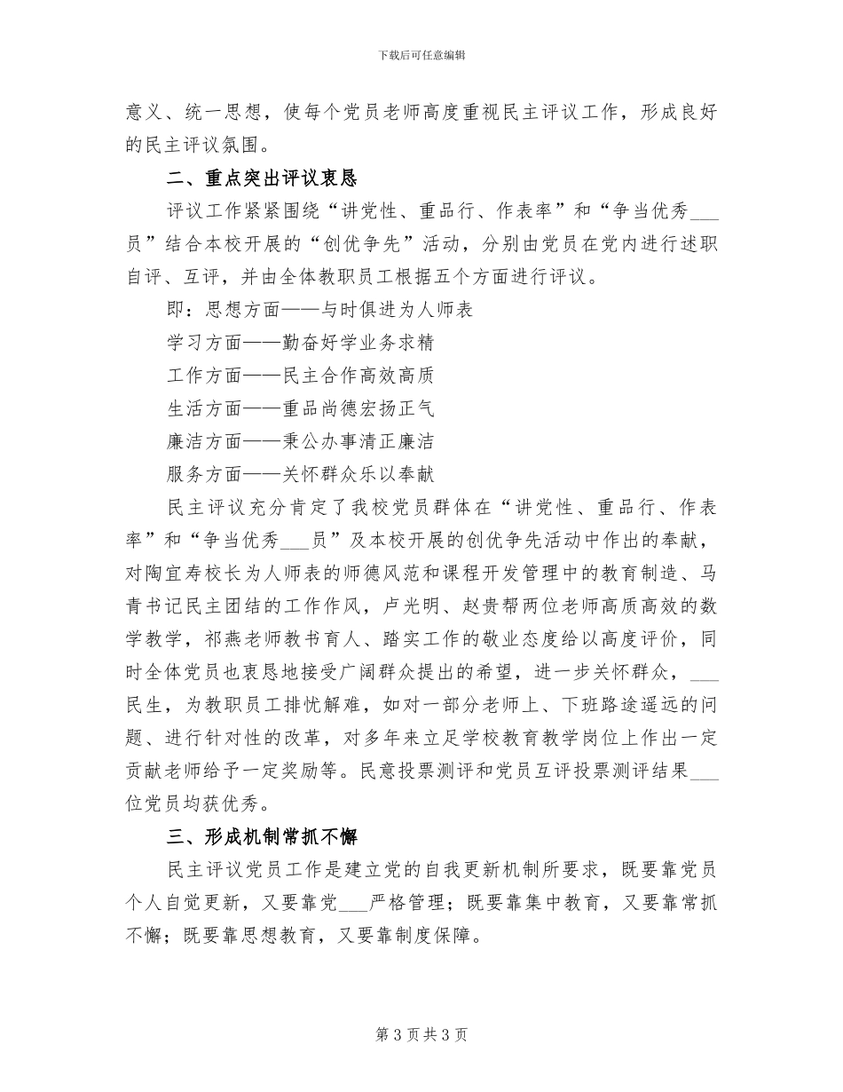 2024民主评议工作总结_第3页