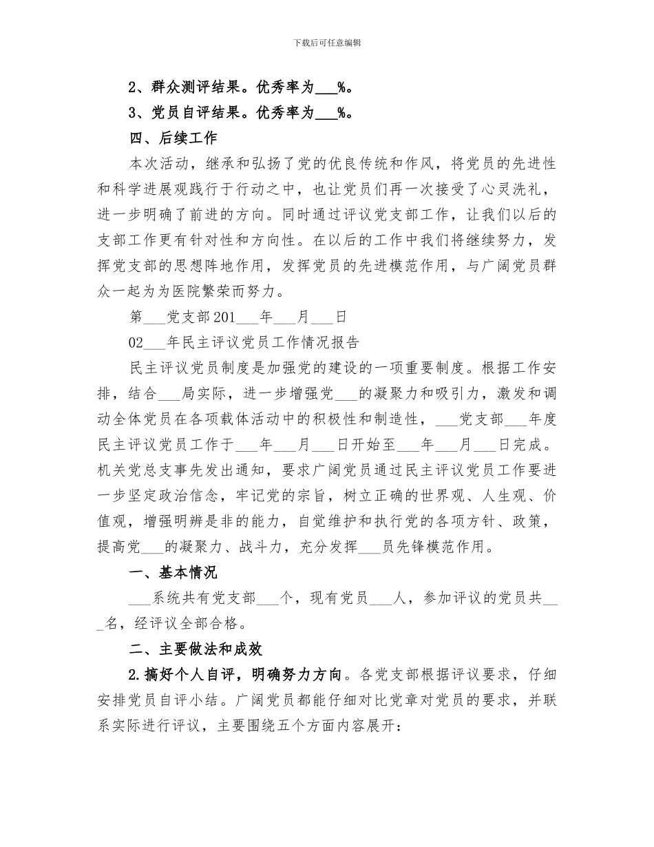 2024民主评议工作情况总结报告3篇锦集_第2页