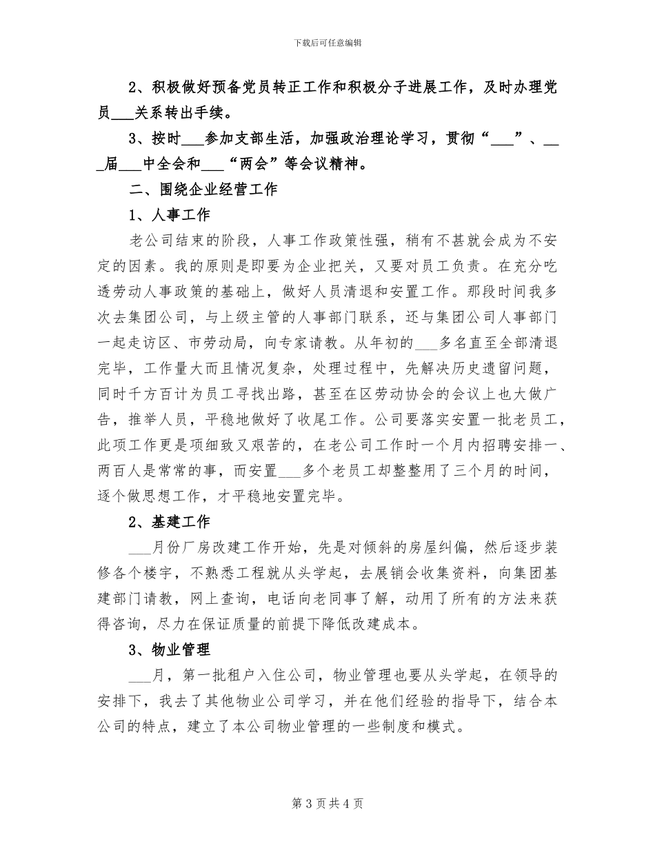 2024民主评议思想小结_第3页