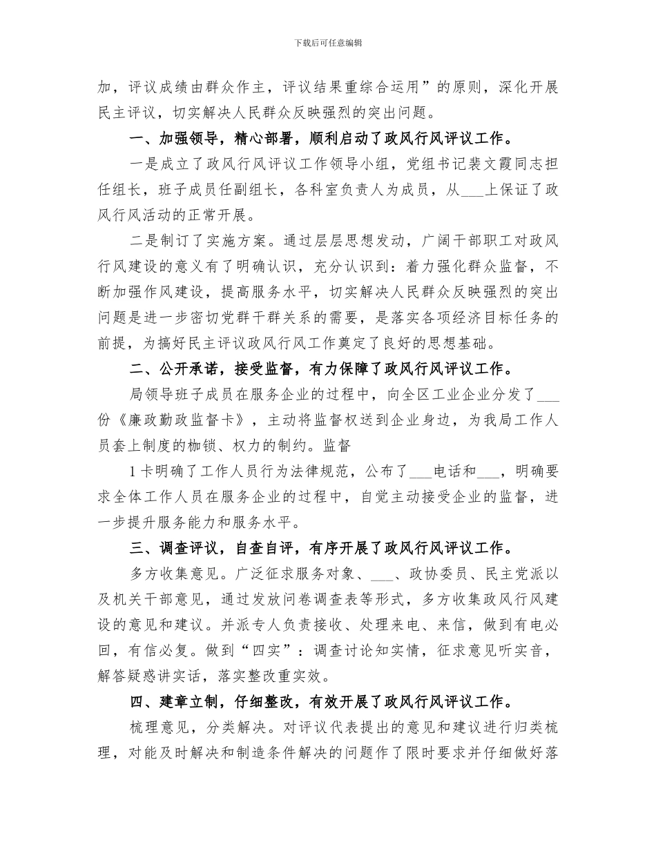 2024民主评议思想工作小结_第3页