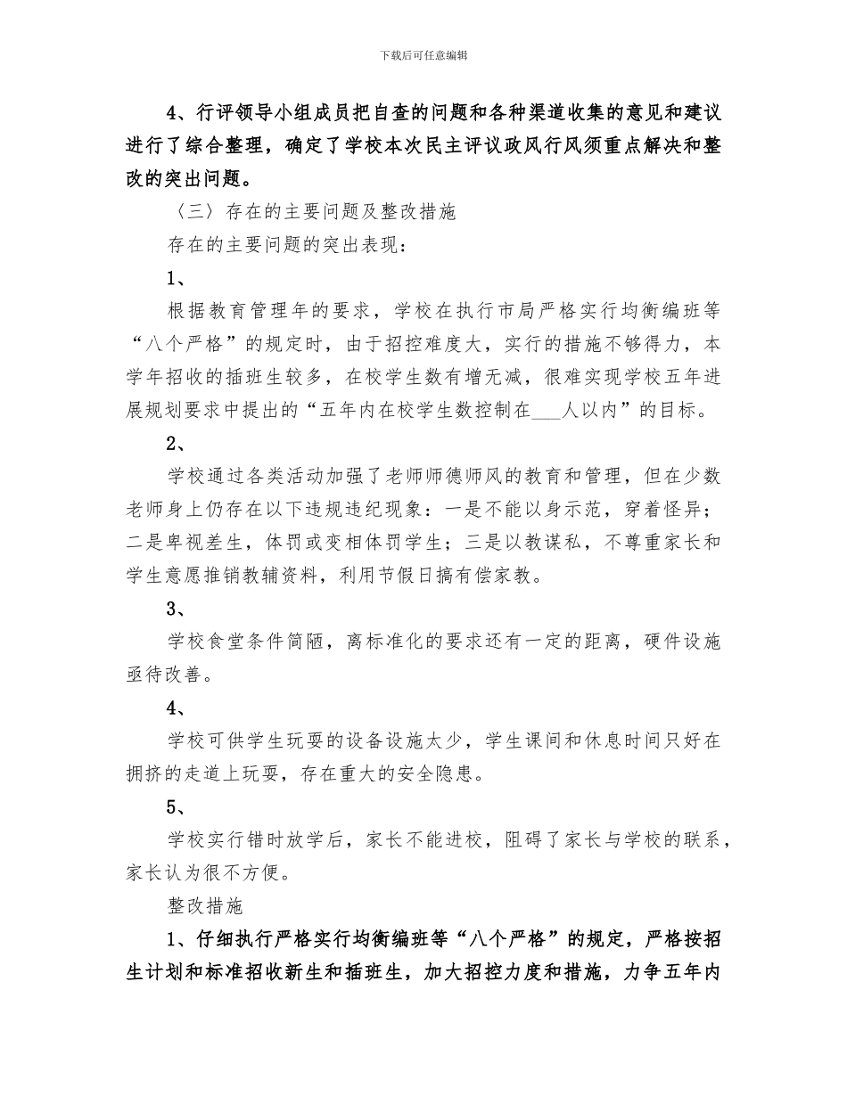 2024民主评议政风行风工作总结范本_第3页