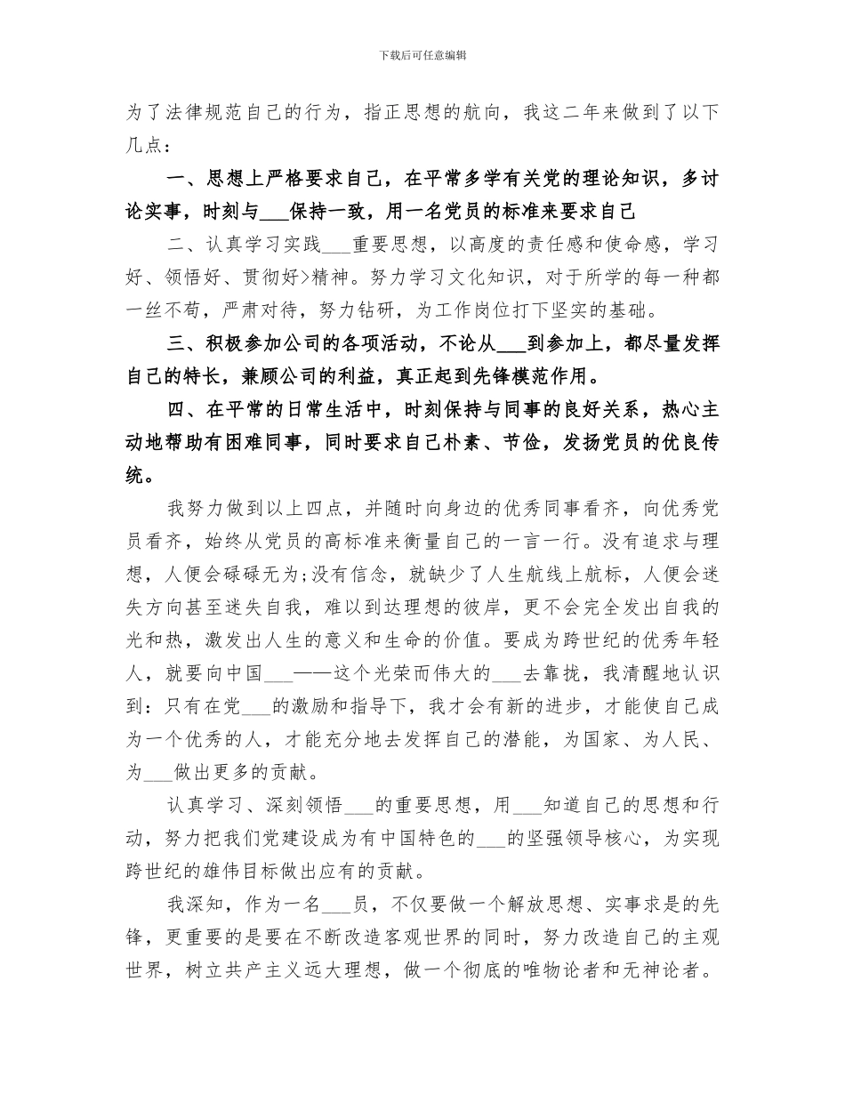 2024民主评议自我总结_第2页