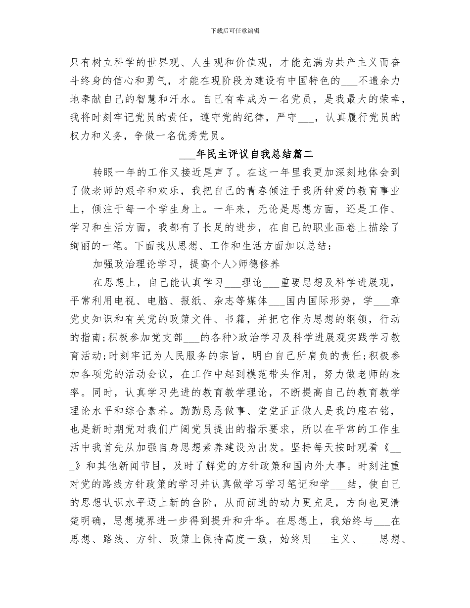 2024民主评议自我总结_第3页