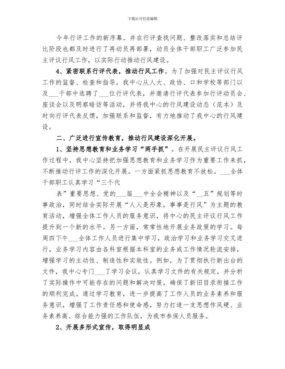 2024民主评议行风和创建优质服务窗口工作总结_第2页