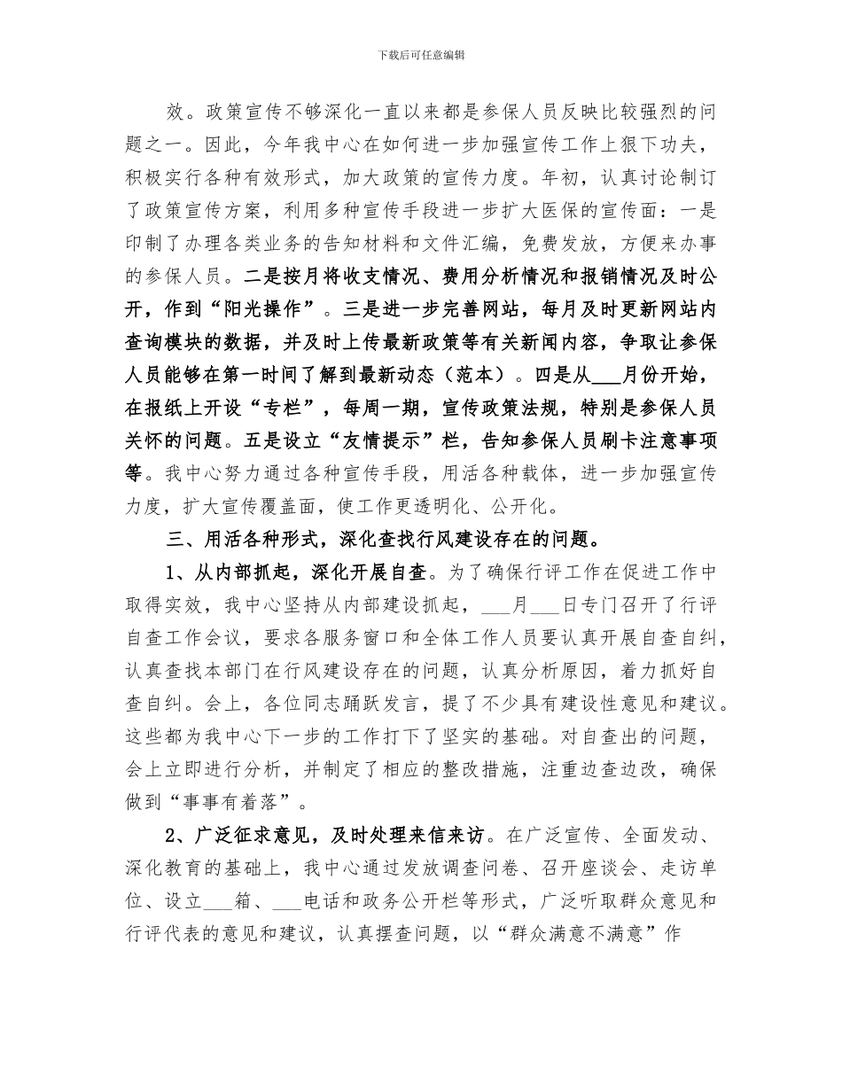 2024民主评议行风和创建优质服务窗口工作总结_第3页