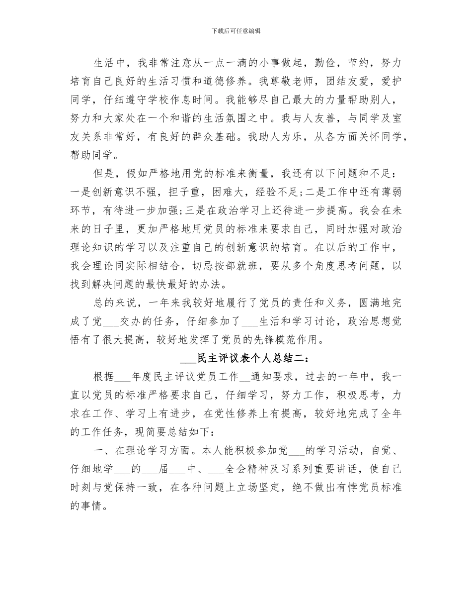 2024民主评议表个人总结_第2页