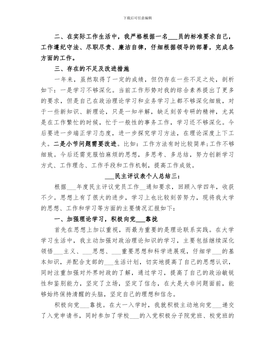 2024民主评议表个人总结_第3页