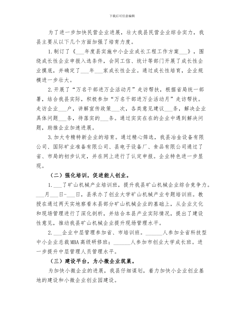 2024民事审判调解经验总结_第3页