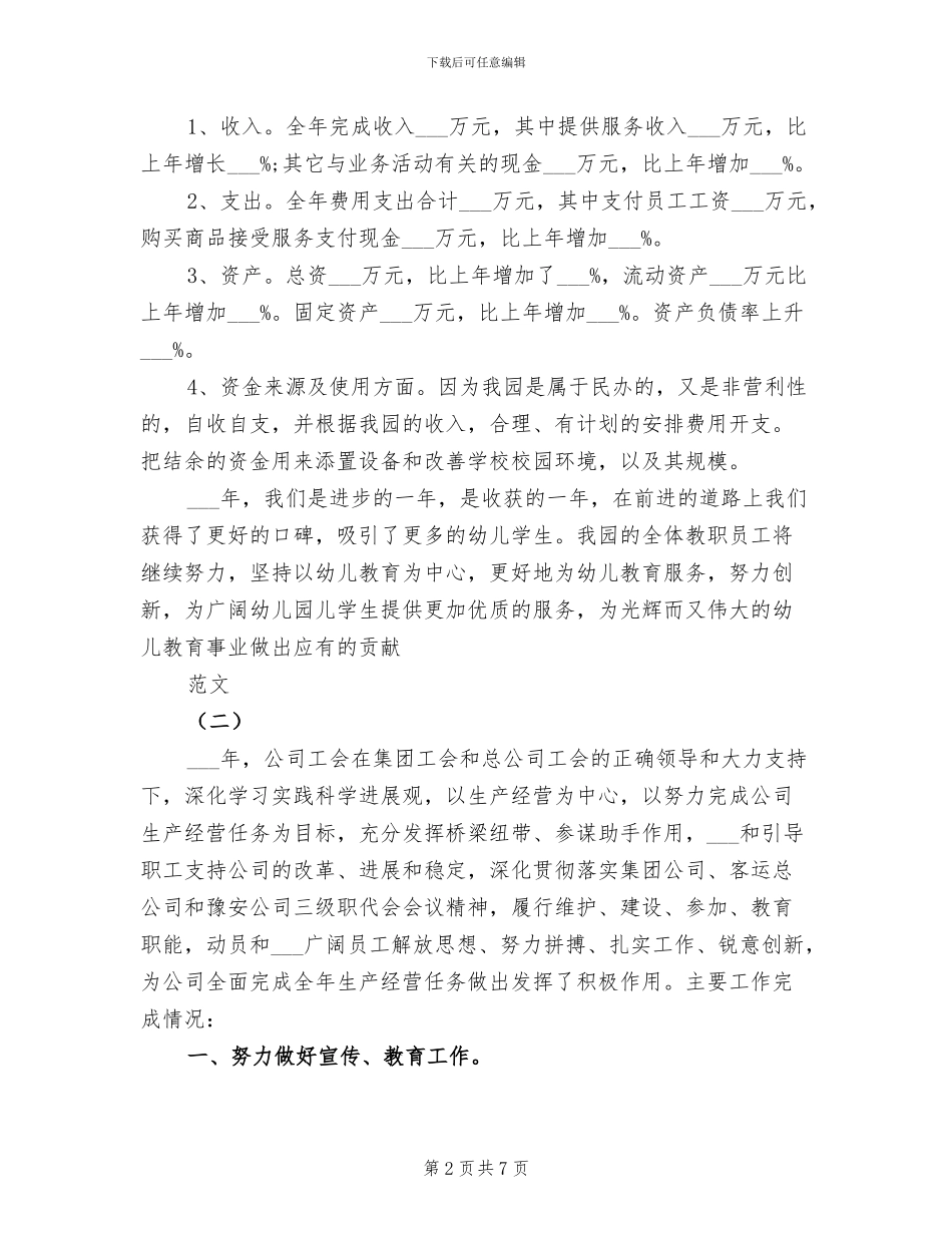 2024民办年度总结报告_第2页