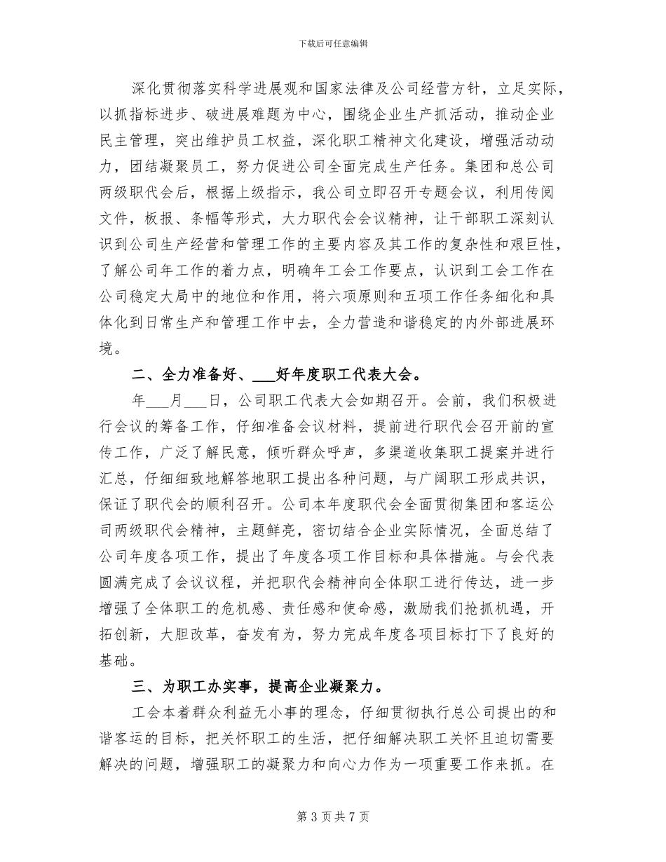 2024民办年度总结报告_第3页