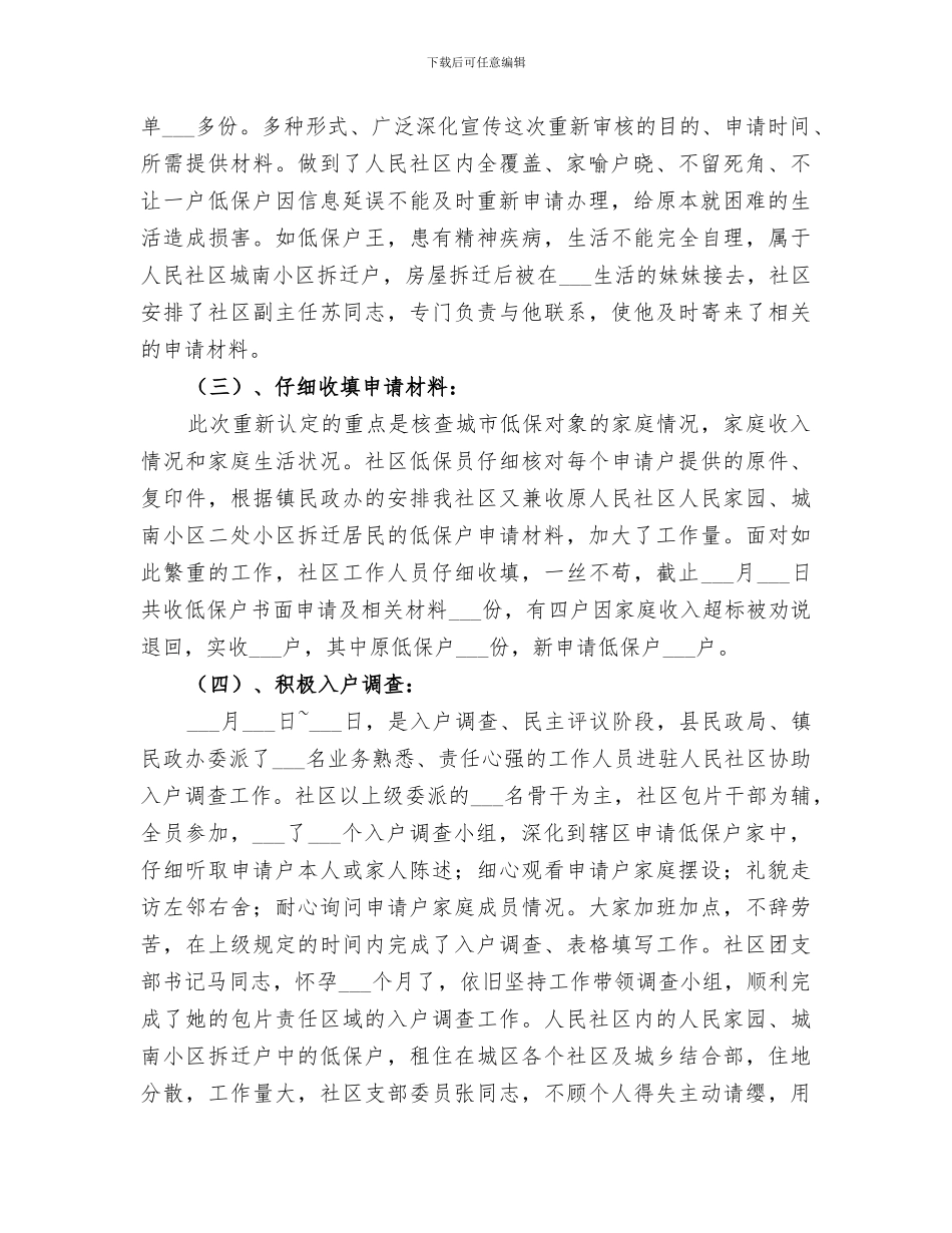 2024民政低保管理完善总结_第2页