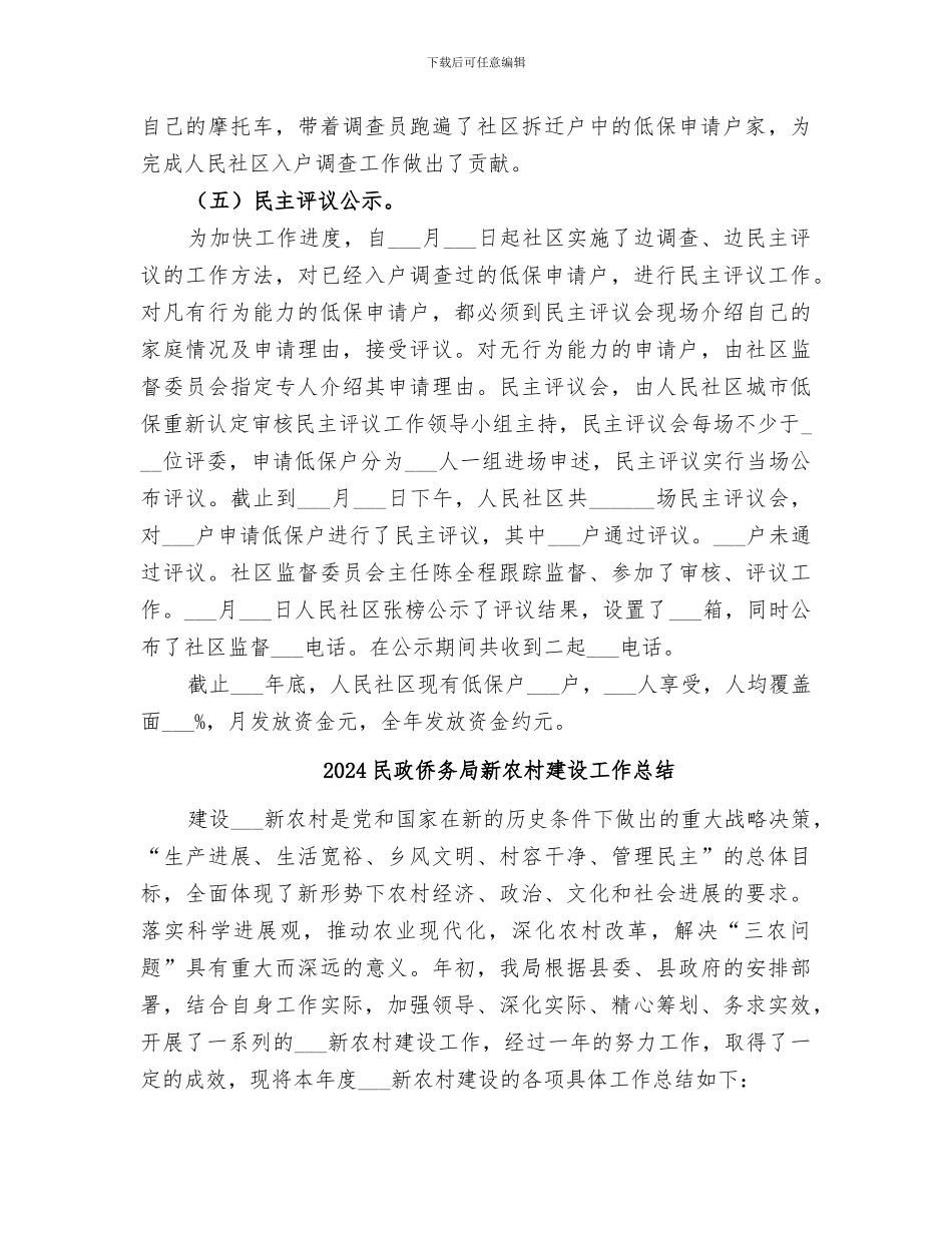 2024民政低保管理完善总结_第3页