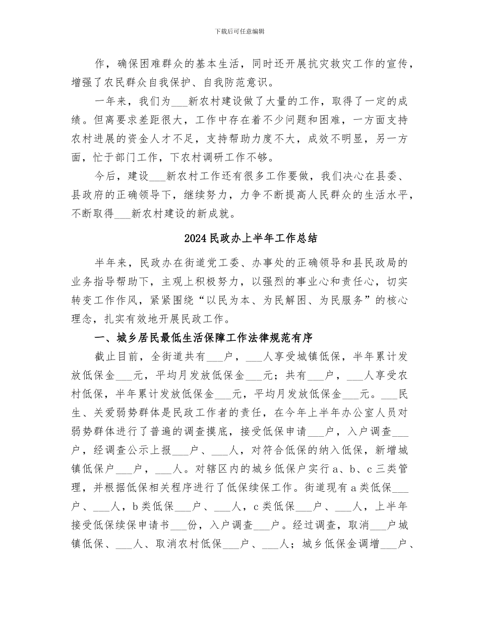 2024民政侨务局新农村建设工作总结_第3页