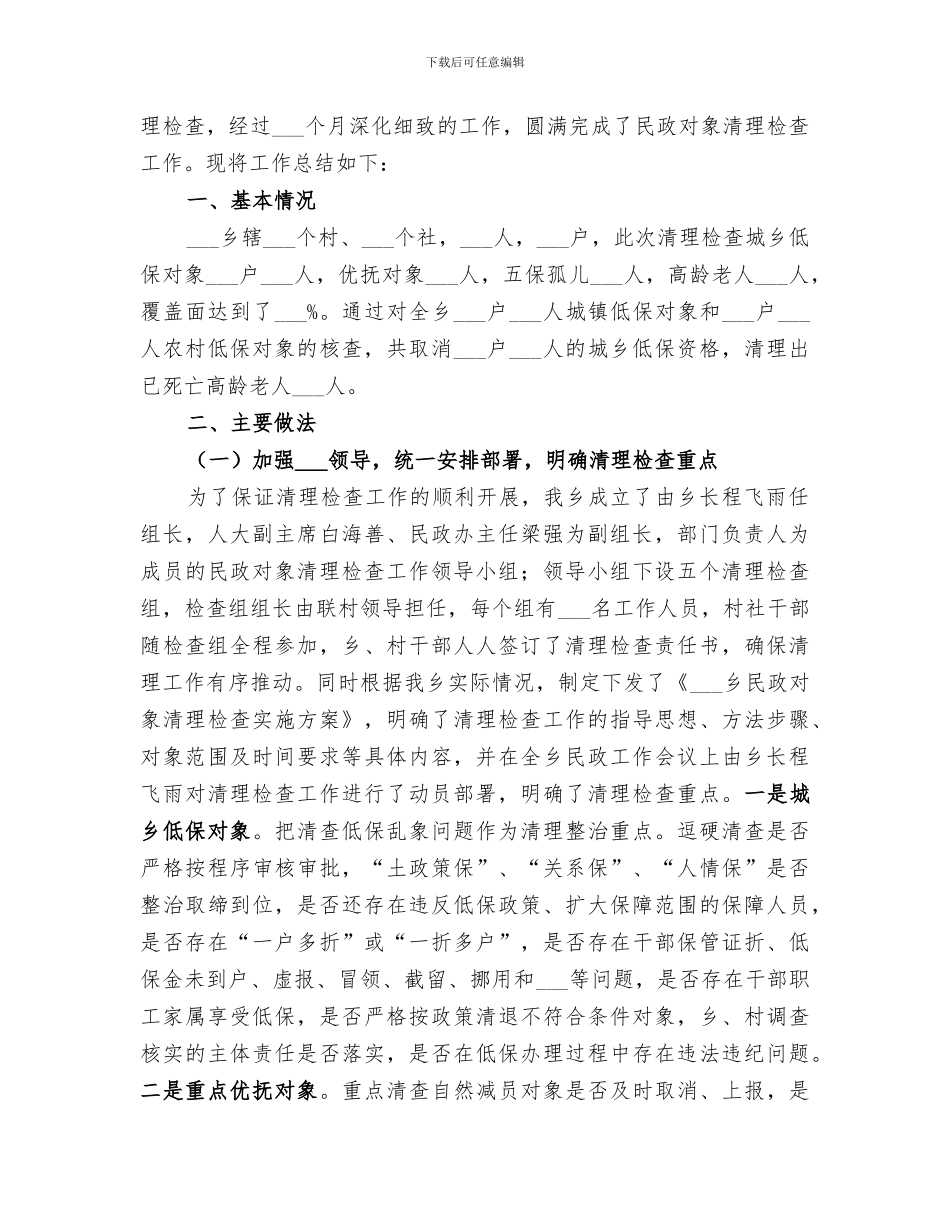 2024民政口前三季度工作总结_第3页