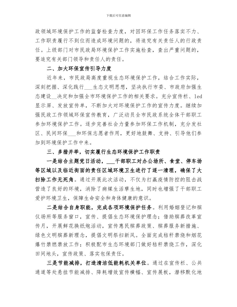 2024民政局上半年正风行动工作总结_第3页