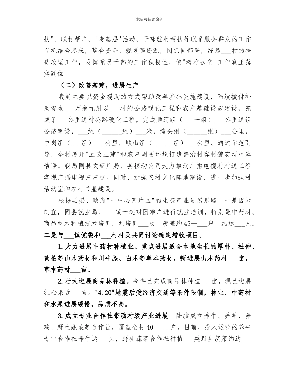 2024民政局上半年脱贫工作总结报告_第2页