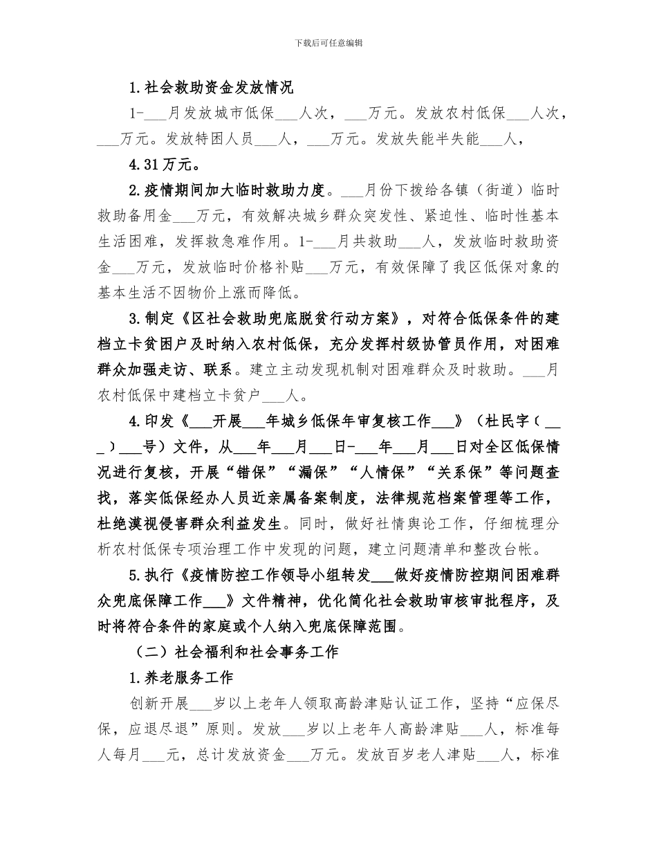 2024民政局二季度任务落实工作总结_第3页