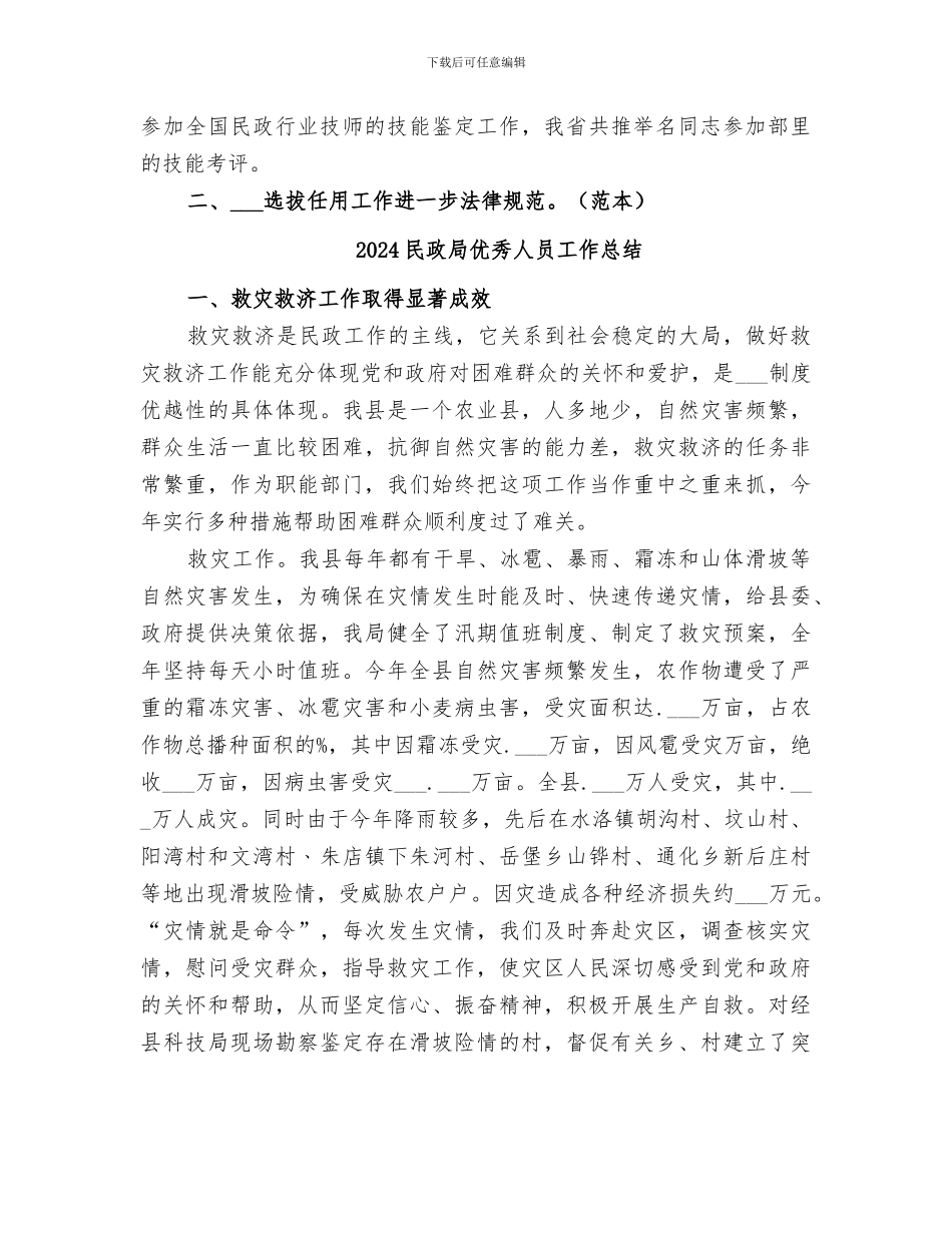 2024民政局人事教育工作总结_第2页