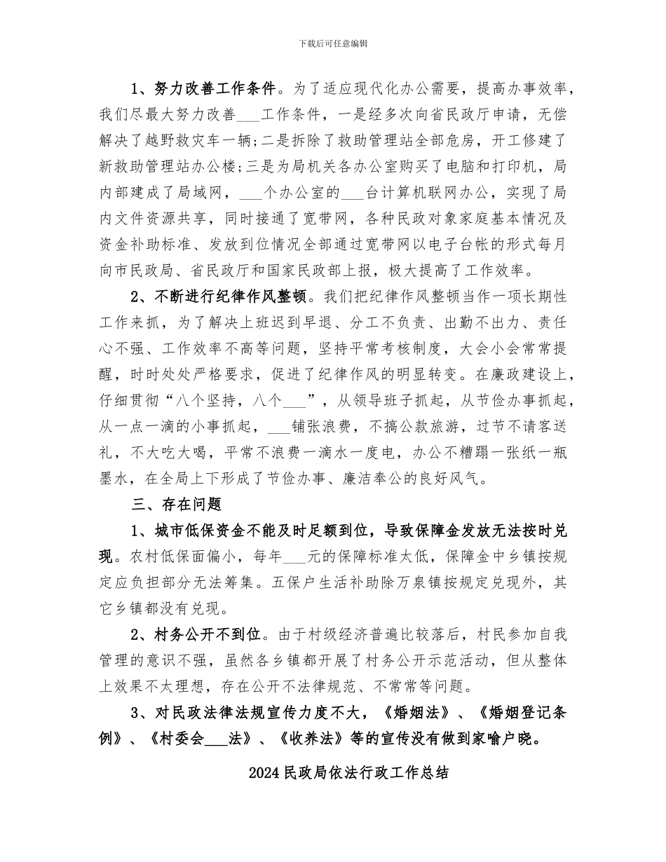 2024民政局优秀人员工作总结_第2页