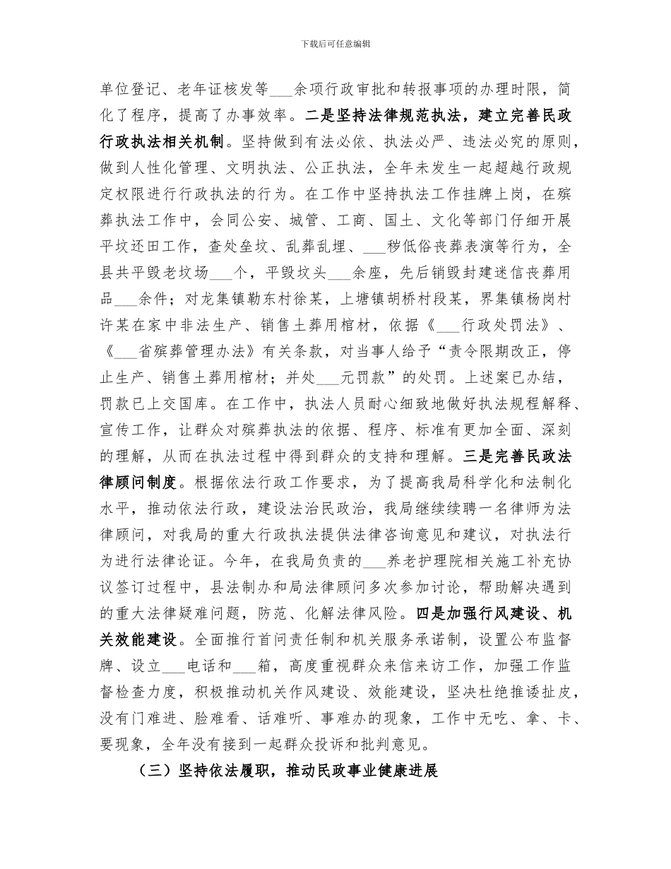 2024民政局依法行政工作总结_第3页