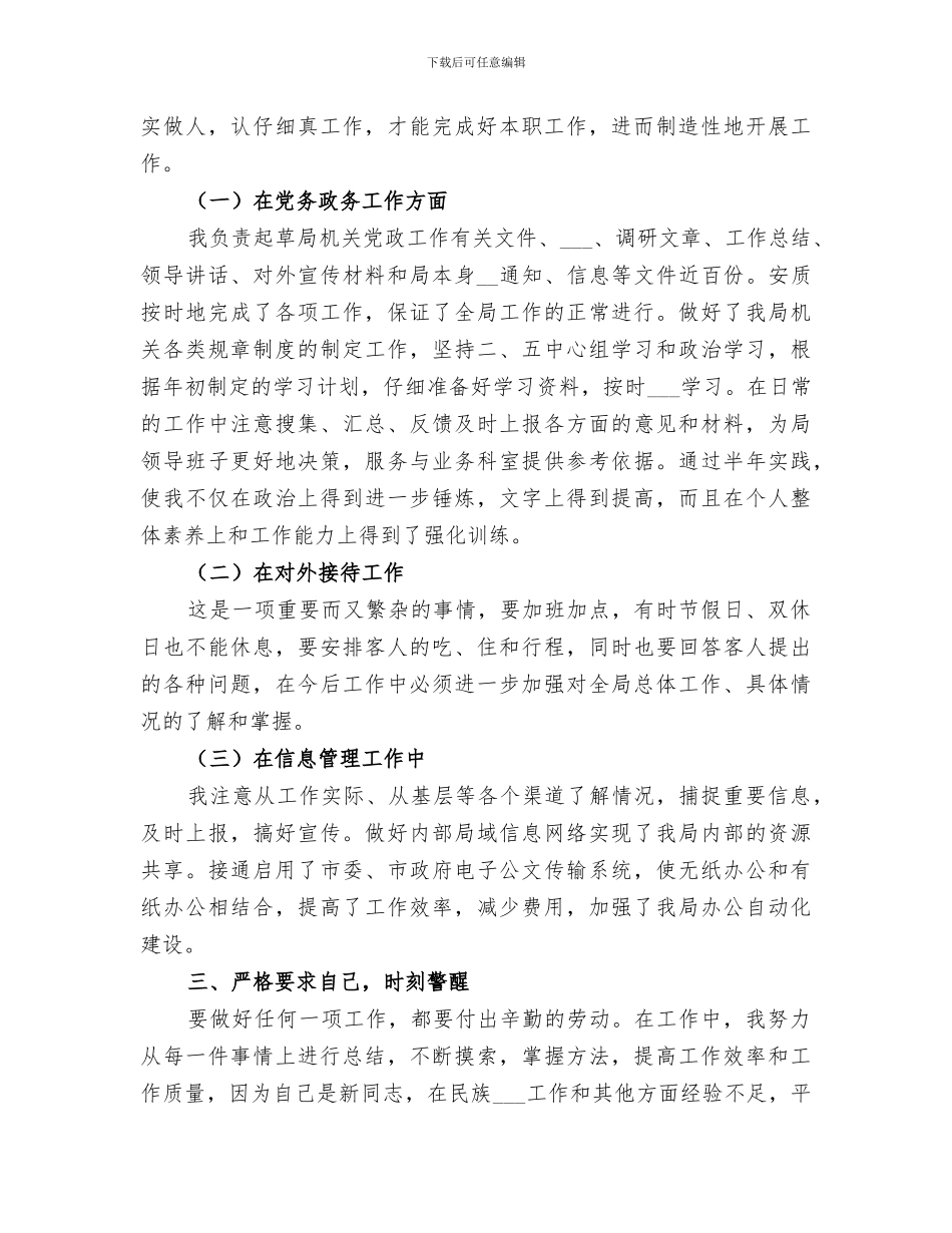 2024民政局副职个人上半年工作总结_第2页