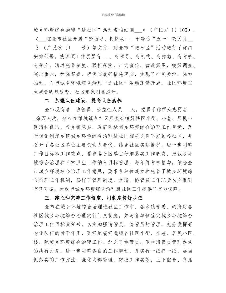 2024民政局半年工作总结_第3页