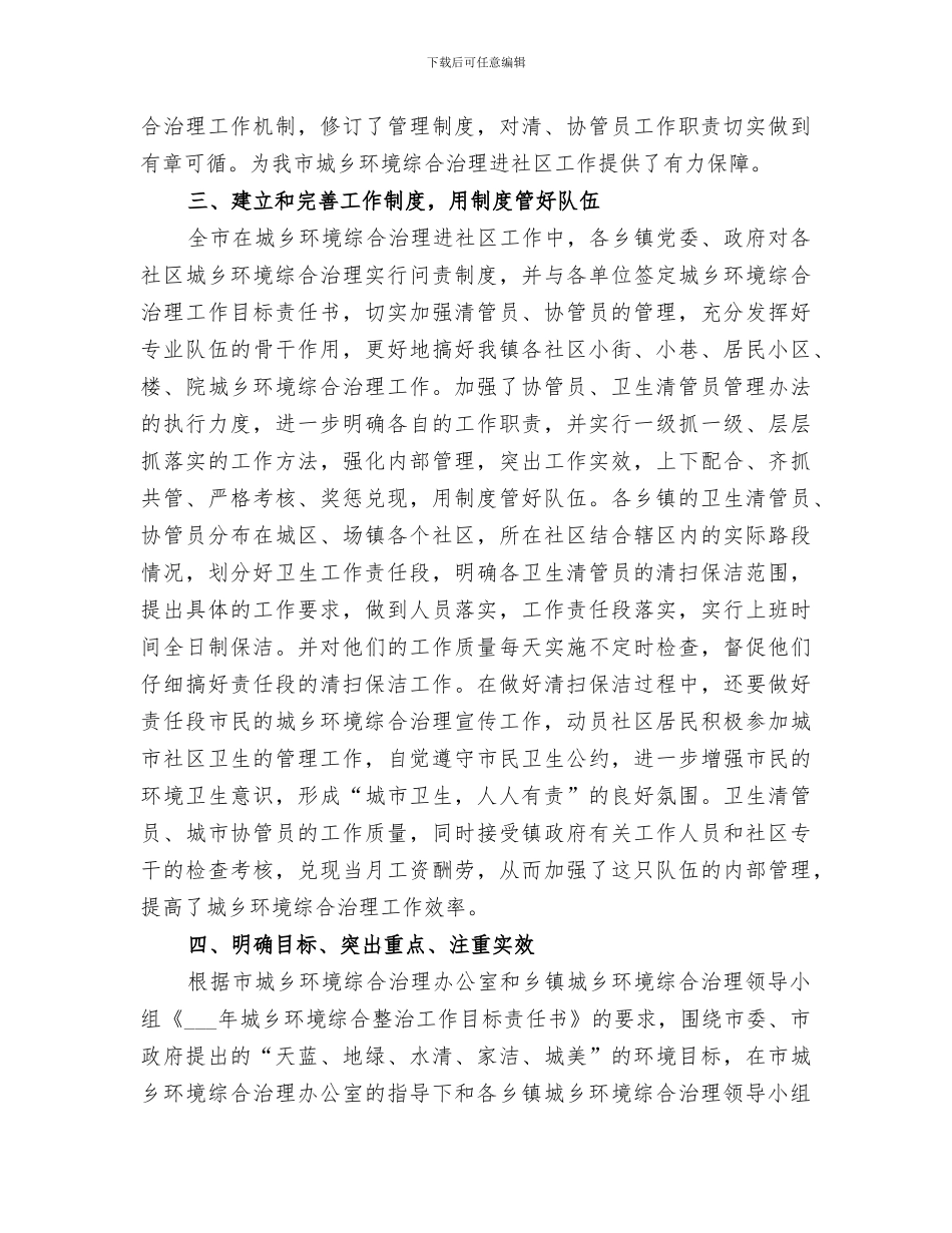 2024民政局城乡专治工作小结_第2页