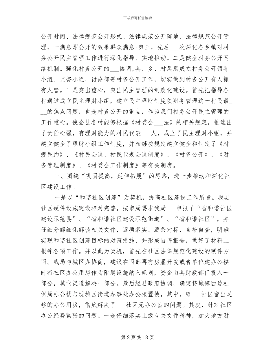 2024民政局基层政权和社区建设工作总结_第2页