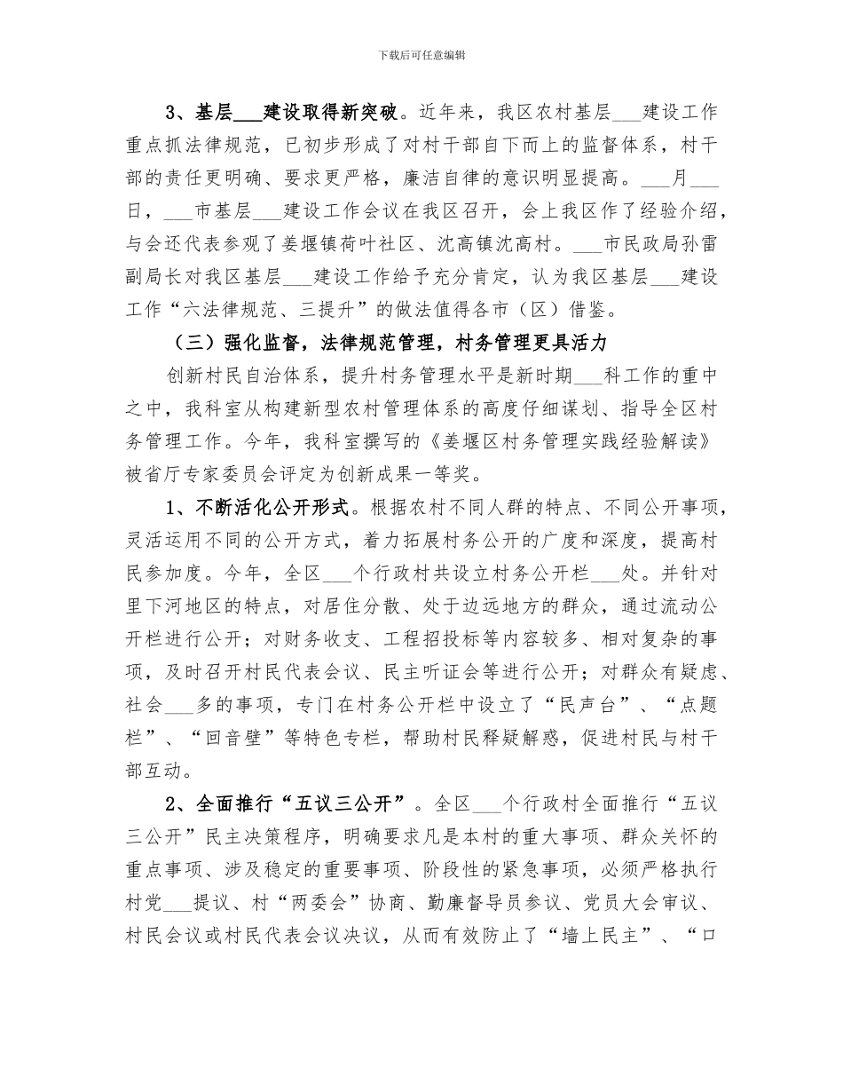 2024民政局基层政权科的工作总结_第3页